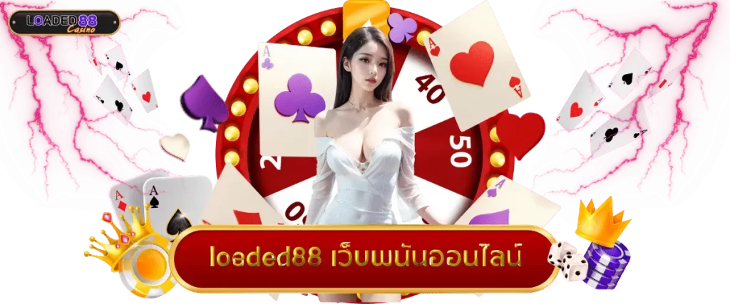 เว็บพนันออนไลน์